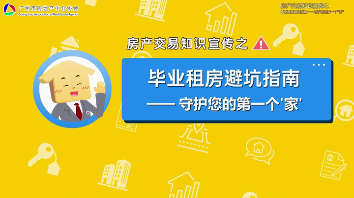 毕业租房避坑指南封面